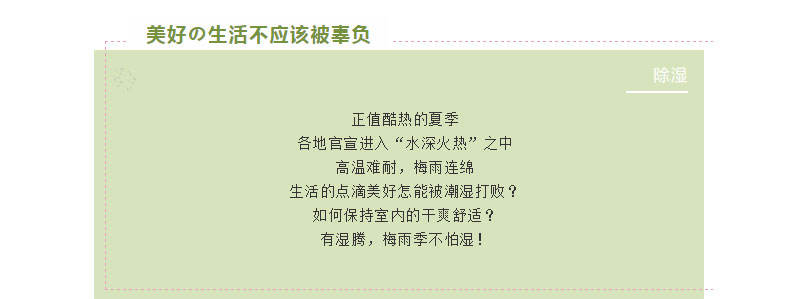 如何避免生活的乐趣被潮湿影响？