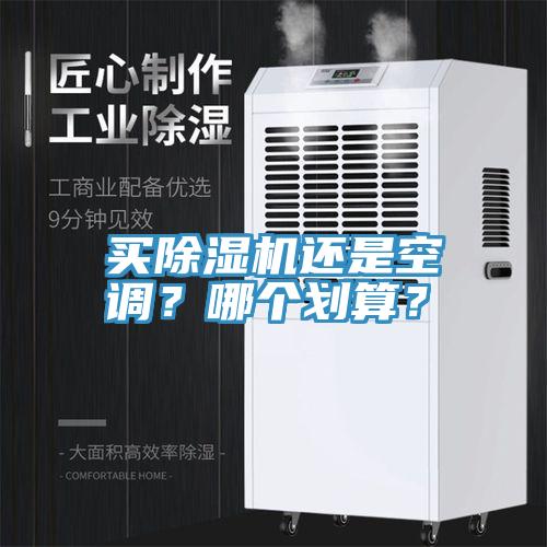 买91免费网站在线观看还是空调？哪个划算？