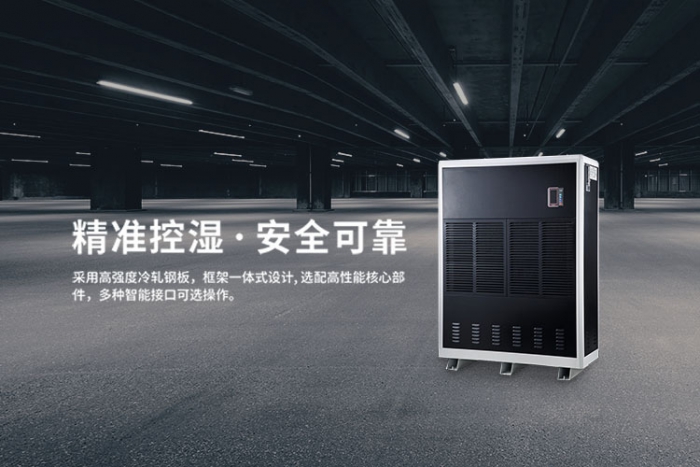 恒温恒湿机，将湿度和温度控制系统合而为一