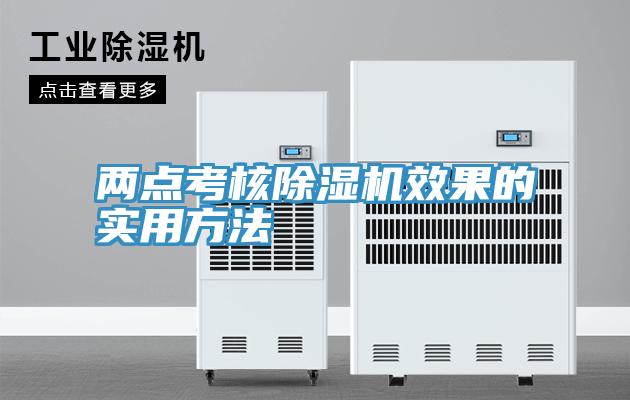 两点考核91免费网站在线观看效果的实用方法