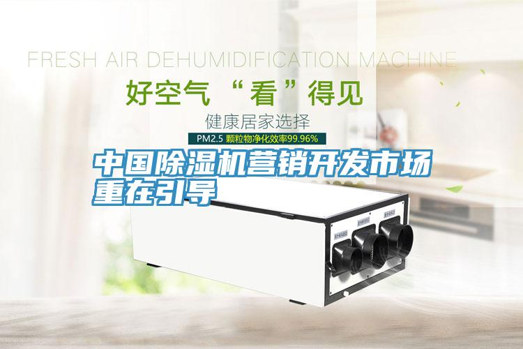 中国91免费网站在线观看营销开发市场重在引导
