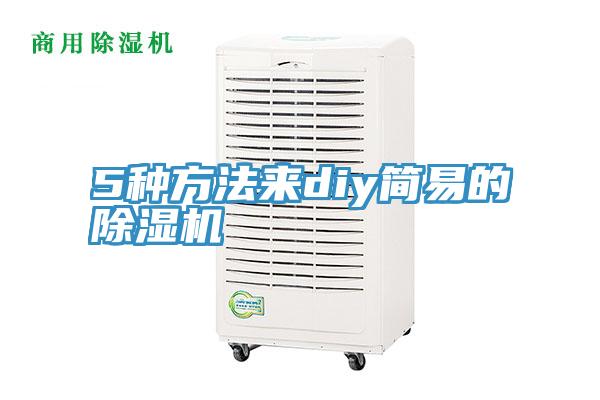 5种方法来diy简易的91免费网站在线观看