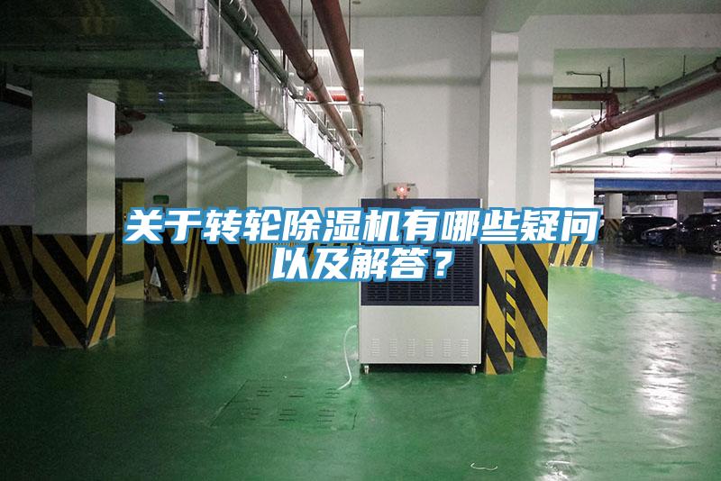 关于转轮91免费网站在线观看有哪些疑问以及解答？
