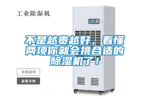 不是越贵越好，看懂两项你就会挑合适的91免费网站在线观看了！
