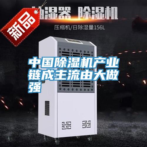 中国91免费网站在线观看产业链成主流由大做强