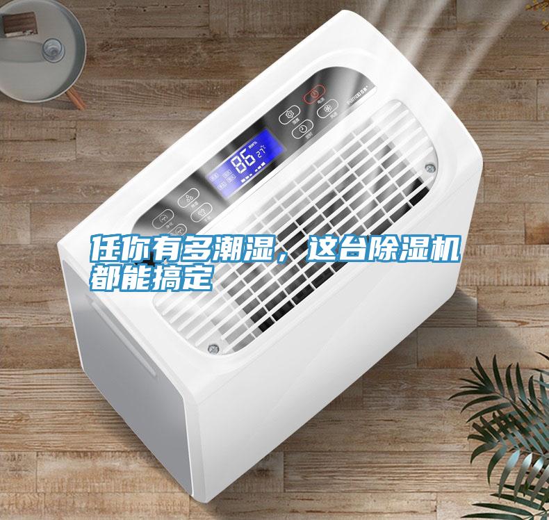 任你有多潮湿，这台91免费网站在线观看都能搞定