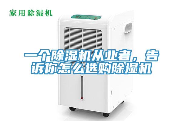 一个91免费网站在线观看从业者，告诉你怎么选购91免费网站在线观看