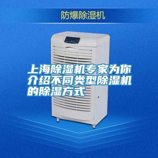 上海91免费网站在线观看专家为你介绍不同类型91免费网站在线观看的除湿方式