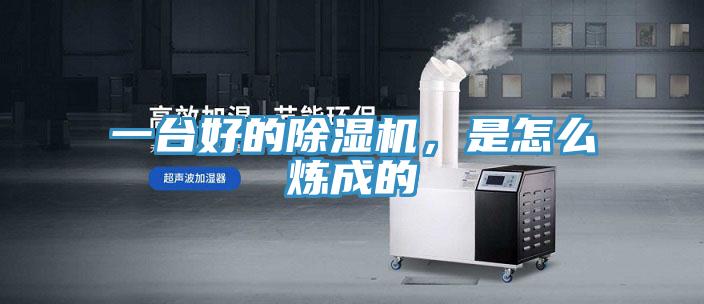 一台好的91免费网站在线观看，是怎么炼成的