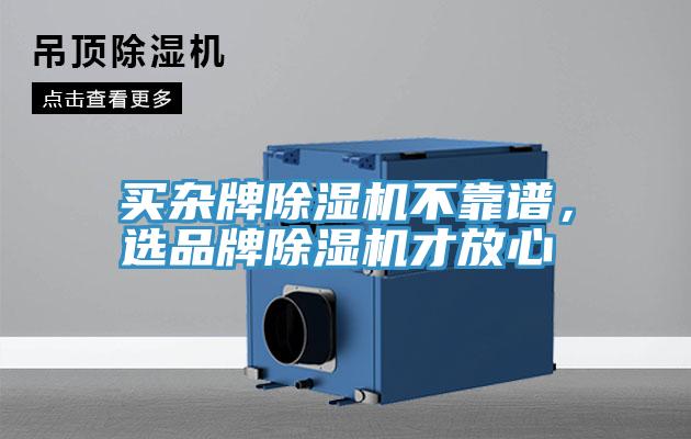 买杂牌91免费网站在线观看不靠谱，选品牌91免费网站在线观看才放心