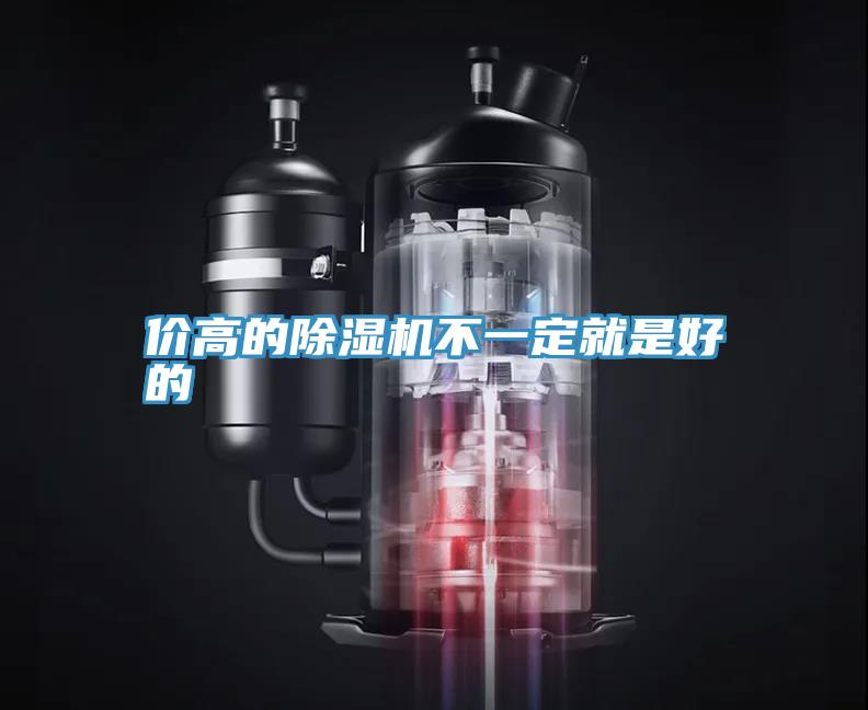 价高的91免费网站在线观看不一定就是好的
