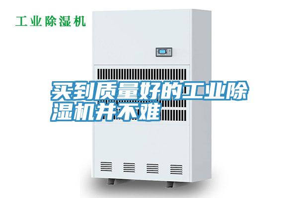 买到质量好的工业91免费网站在线观看并不难