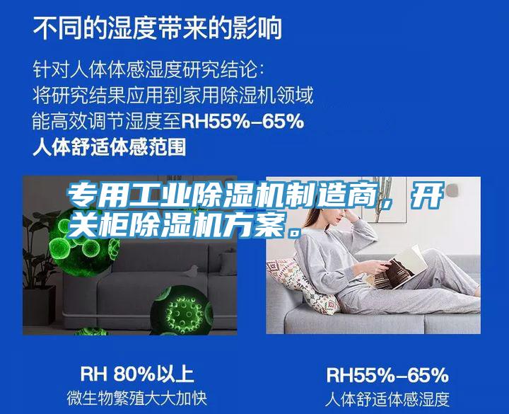 专用工业91免费网站在线观看制造商，开关柜91免费网站在线观看方案。
