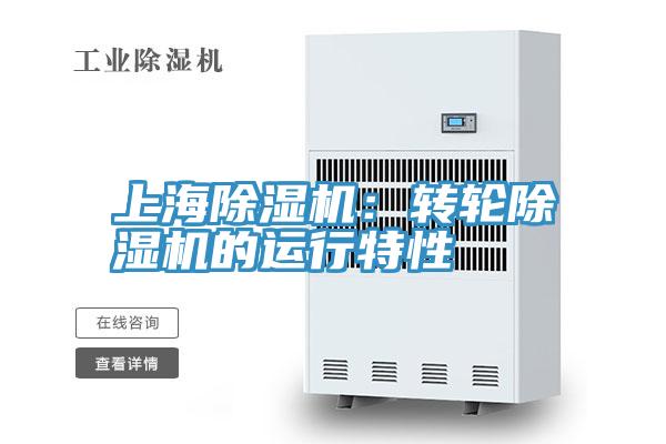 上海91免费网站在线观看：转轮91免费网站在线观看的运行特性