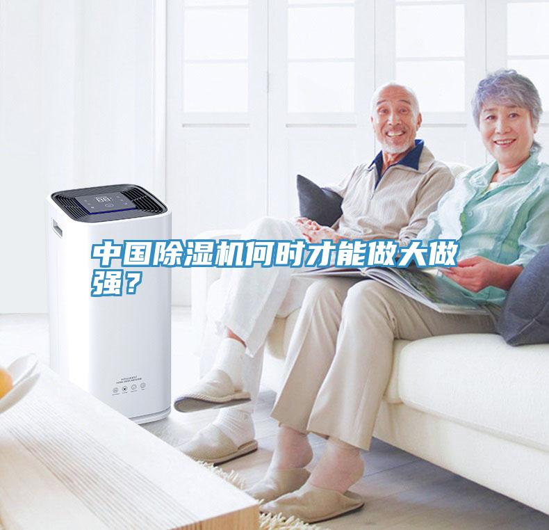 中国91免费网站在线观看何时才能做大做强？