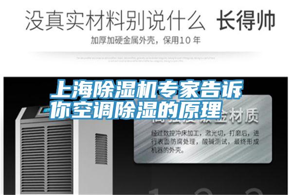 上海91免费网站在线观看专家告诉你空调除湿的原理