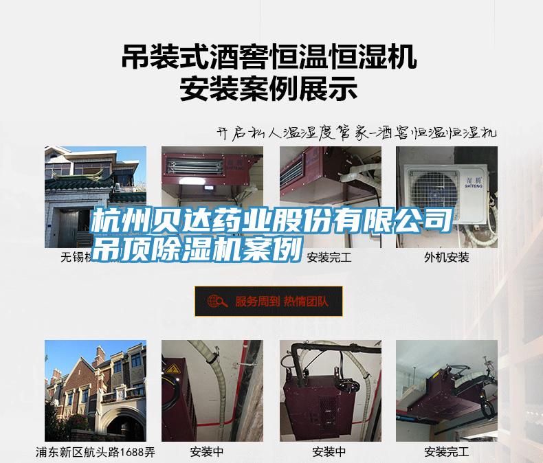 杭州贝达药业股份有限公司吊顶91免费网站在线观看案例