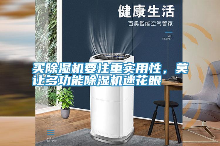 买91免费网站在线观看要注重实用性，莫让多功能91免费网站在线观看迷花眼