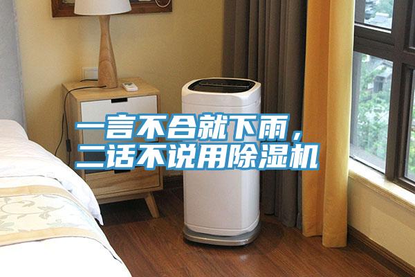 一言不合就下雨， 二话不说用91免费网站在线观看