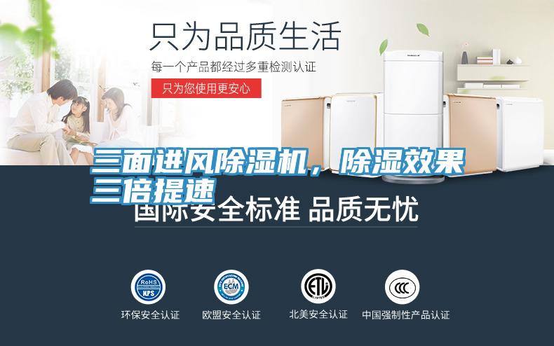 三面进风91免费网站在线观看，除湿效果三倍提速