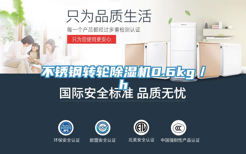 不锈钢转轮91免费网站在线观看0.6kg／h