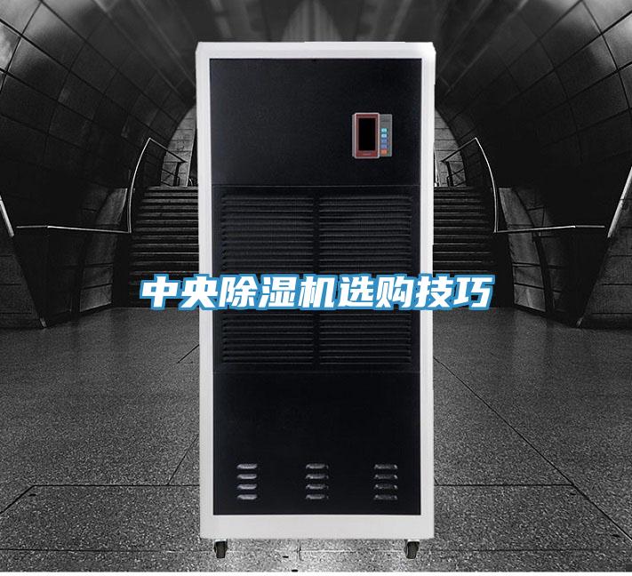 中央91免费网站在线观看选购技巧