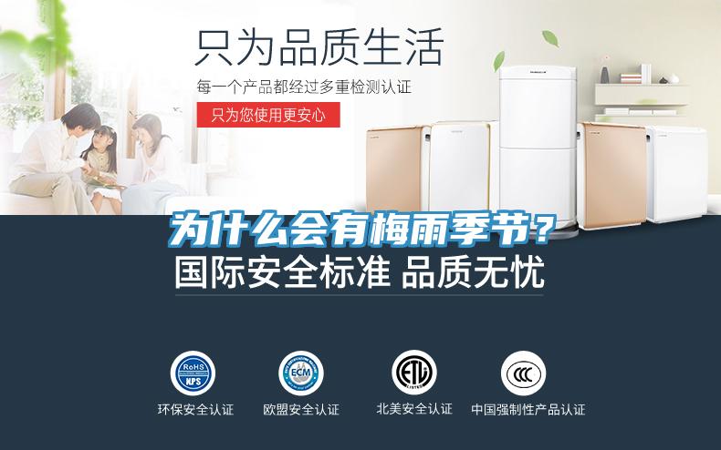 为什么会有梅雨季节？