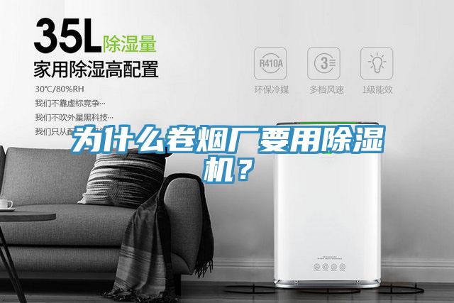 为什么卷烟厂要用91免费网站在线观看？