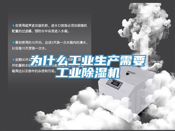为什么工业生产需要工业91免费网站在线观看