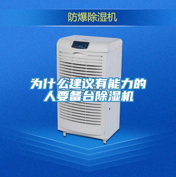 为什么建议有能力的人要备台91免费网站在线观看