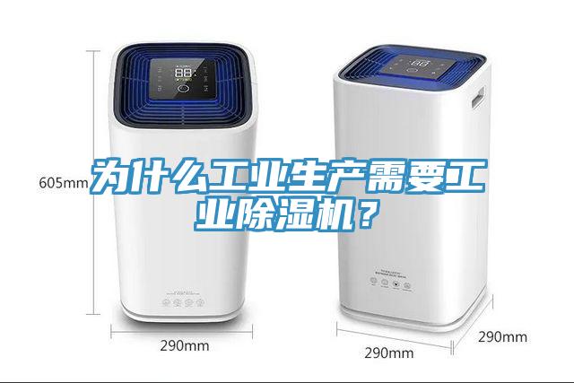 为什么工业生产需要工业91免费网站在线观看？