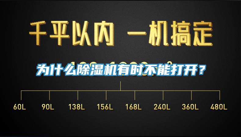 为什么91免费网站在线观看有时不能打开？