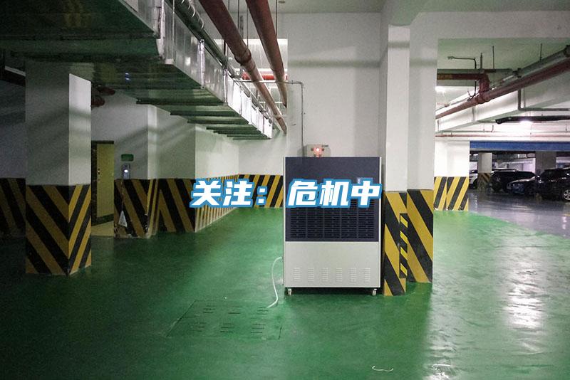 关注：危机中
