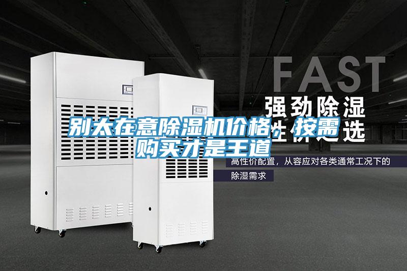别太在意91免费网站在线观看价格，按需购买才是王道