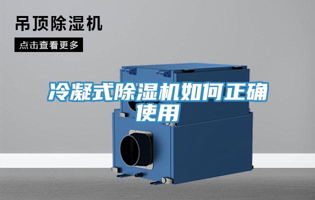 冷凝式91免费网站在线观看如何正确使用