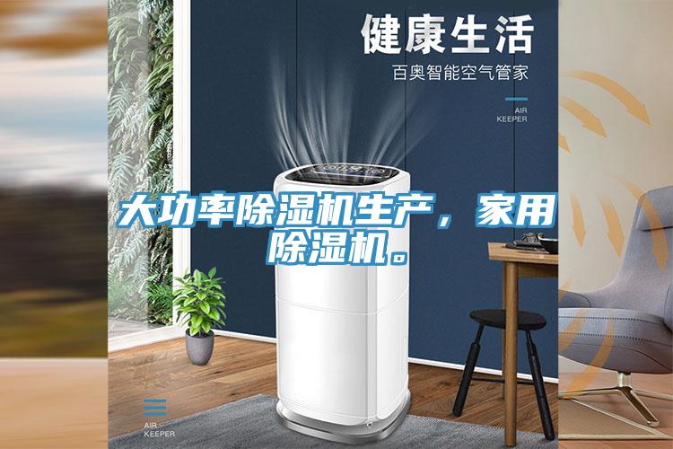 大功率91免费网站在线观看生产，家用91免费网站在线观看。