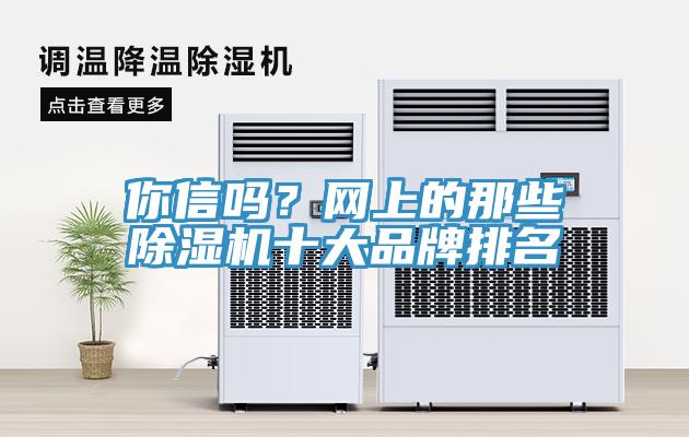 你信吗？网上的那些91免费网站在线观看十大品牌排名