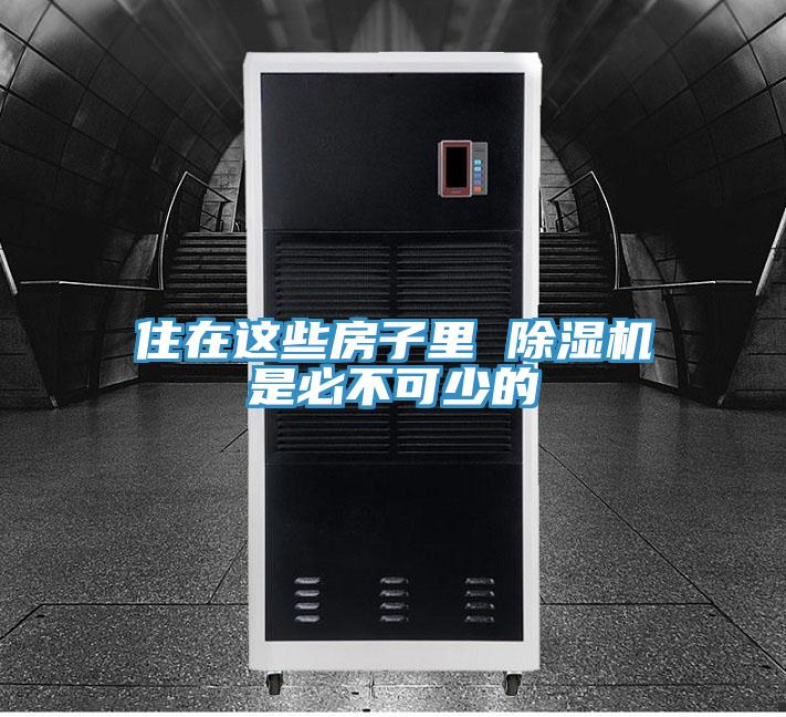 住在这些房子里 91免费网站在线观看是必不可少的