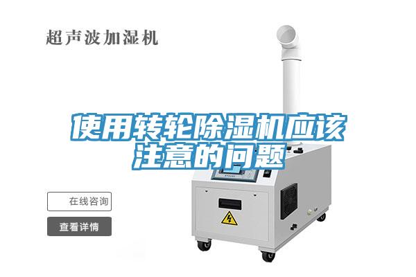 使用转轮91免费网站在线观看应该注意的问题