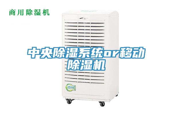 中央除湿系统or移动91免费网站在线观看
