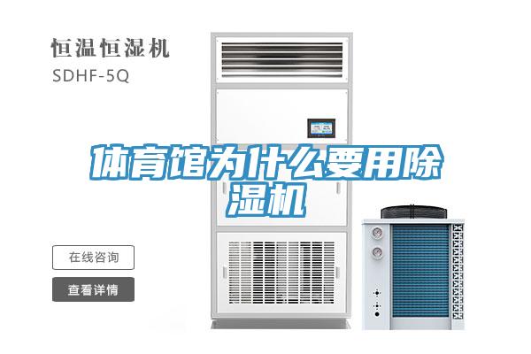 体育馆为什么要用91免费网站在线观看