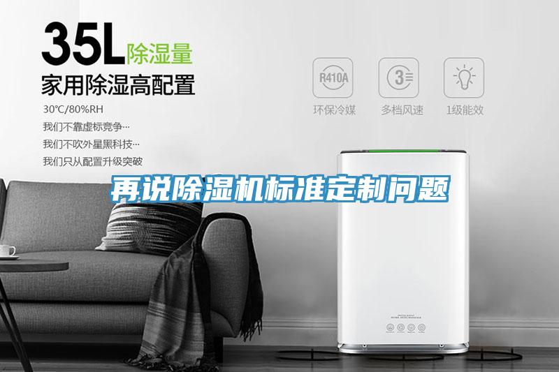 再说91免费网站在线观看标准定制问题