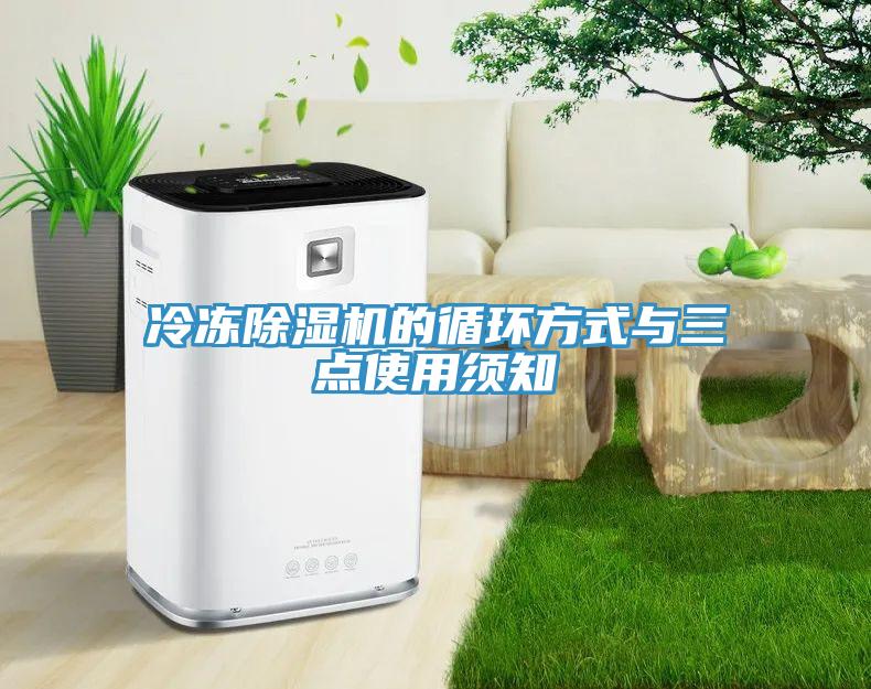 冷冻91免费网站在线观看的循环方式与三点使用须知