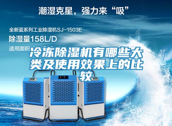 冷冻91免费网站在线观看有哪些大类及使用效果上的比较