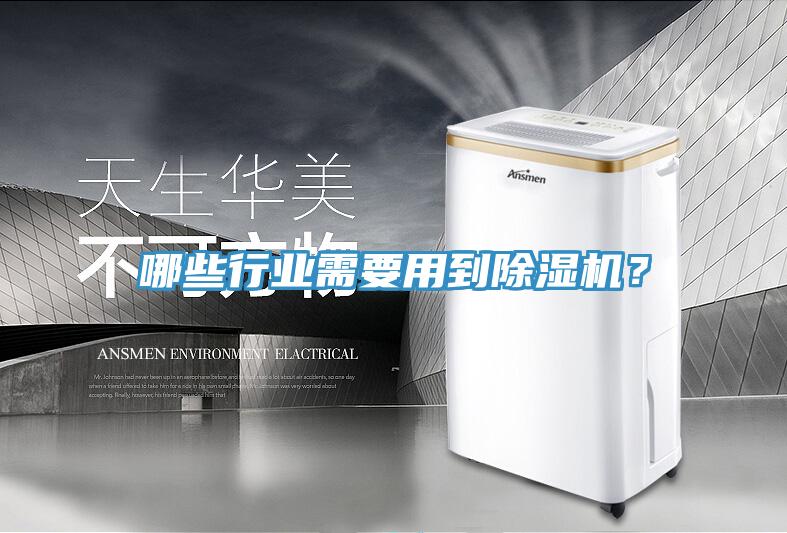哪些行业需要用到91免费网站在线观看？