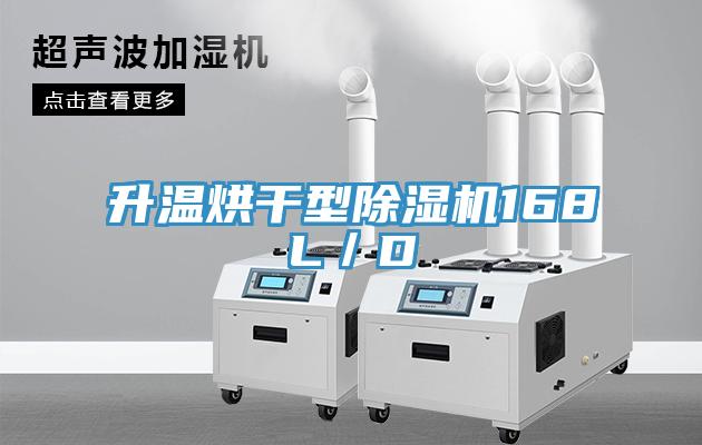 升温烘干型91免费网站在线观看168L／D
