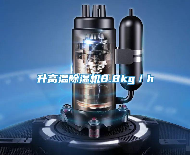 升高温91免费网站在线观看8.8kg／h