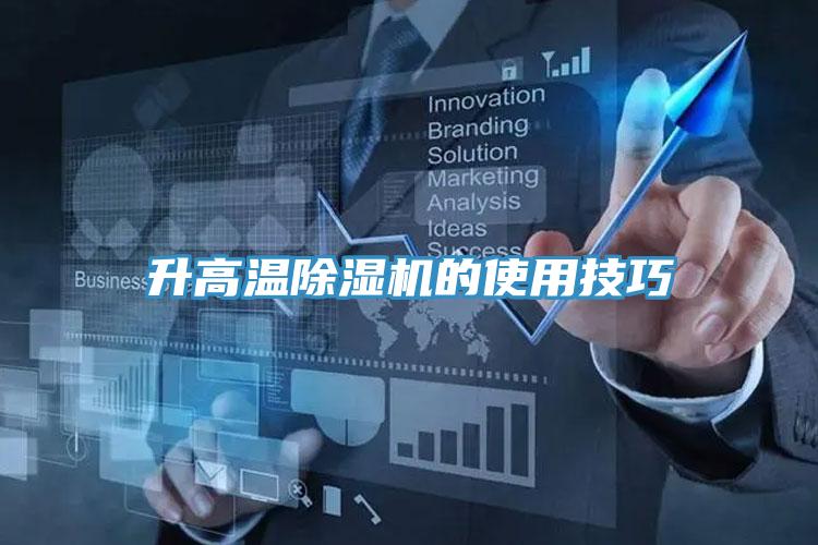 升高温91免费网站在线观看的使用技巧