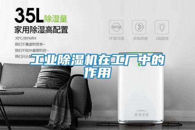 工业91免费网站在线观看在工厂中的作用