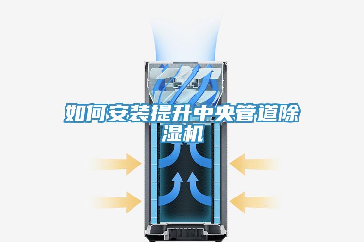如何安装提升中央管道91免费网站在线观看